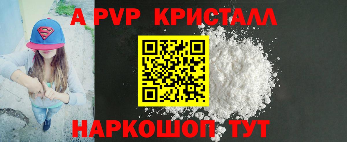А ПВП VHQ  Вход с VPN  Alpha PVP  Липецк  A PVP кристаллы 