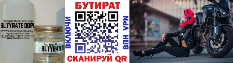 Бутират BDO Липецк