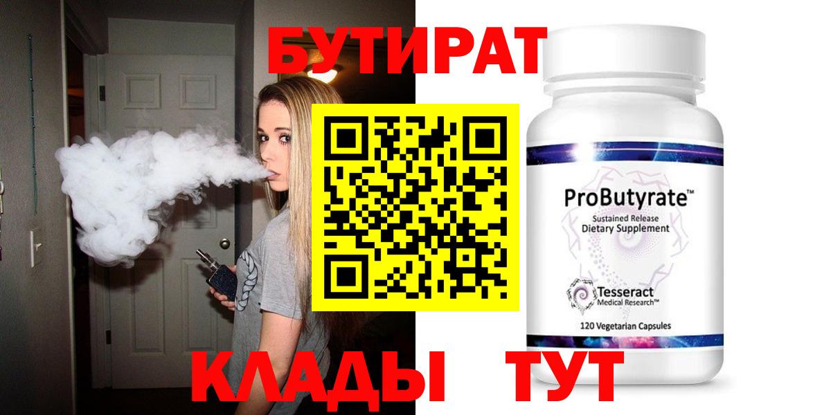 БУТИРАТ бутик Липецк