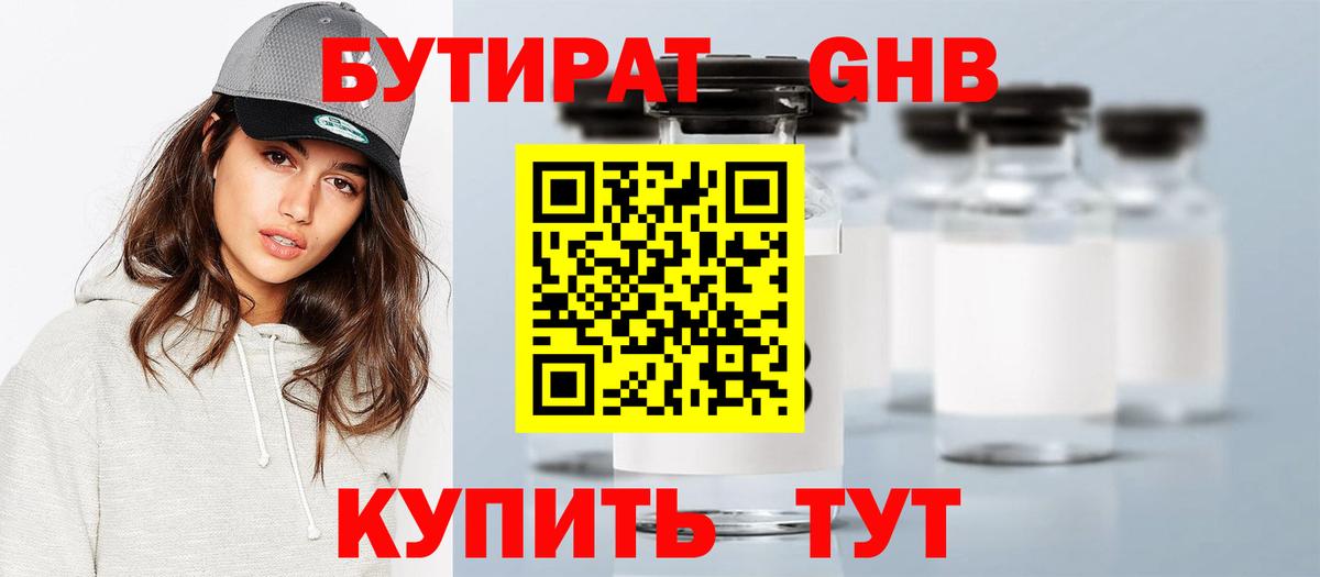 Бутират буратино  Бутират  Липецк  Вход с VPN 