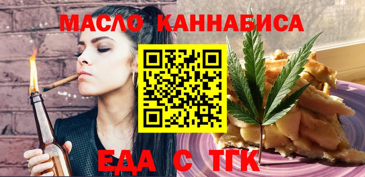 Еда ТГК марихуана  Вход с VPN  Липецк 
