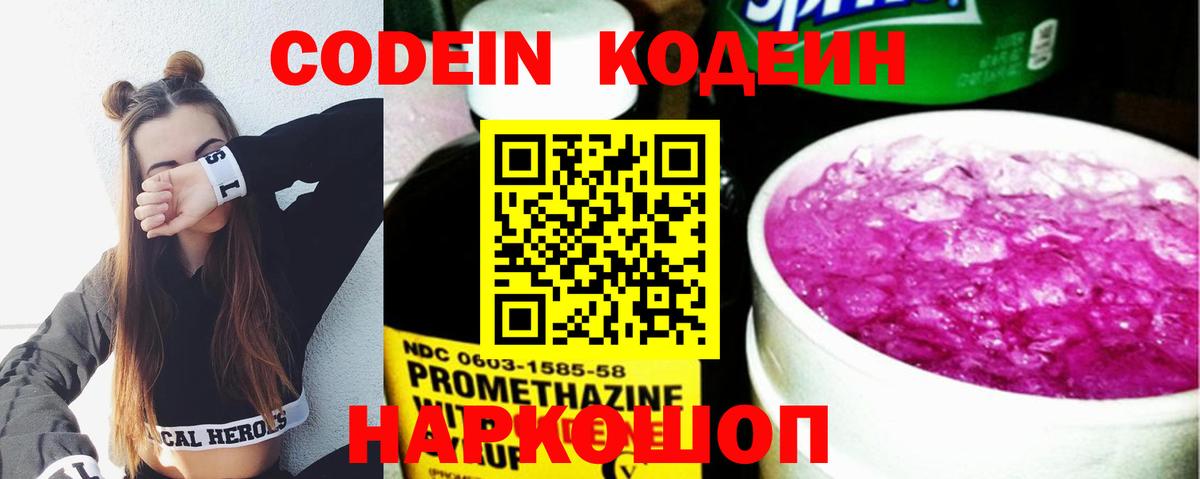 Липецк  Кодеин напиток Lean (лин)  Вход с VPN  Кодеиновый сироп Lean напиток Lean (лин) 