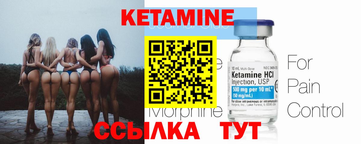 КЕТАМИН VHQ Липецк