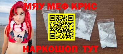 мяу мяу кристалл Обнинск