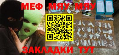 мяу мяу кристалл Обь