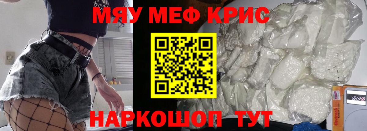 Меф мяу мяу кристаллы Липецк