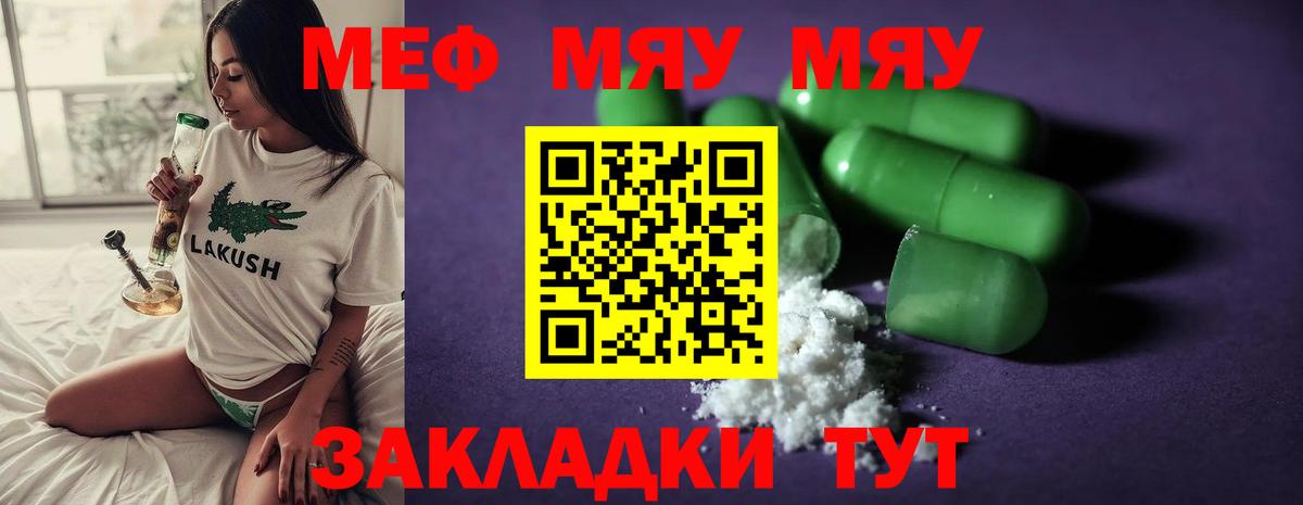 как найти закладки  МЯУ-МЯУ мяу мяу  Вход с VPN  МЕФ  Липецк  Мефедрон  Мефедрон 4 MMC 