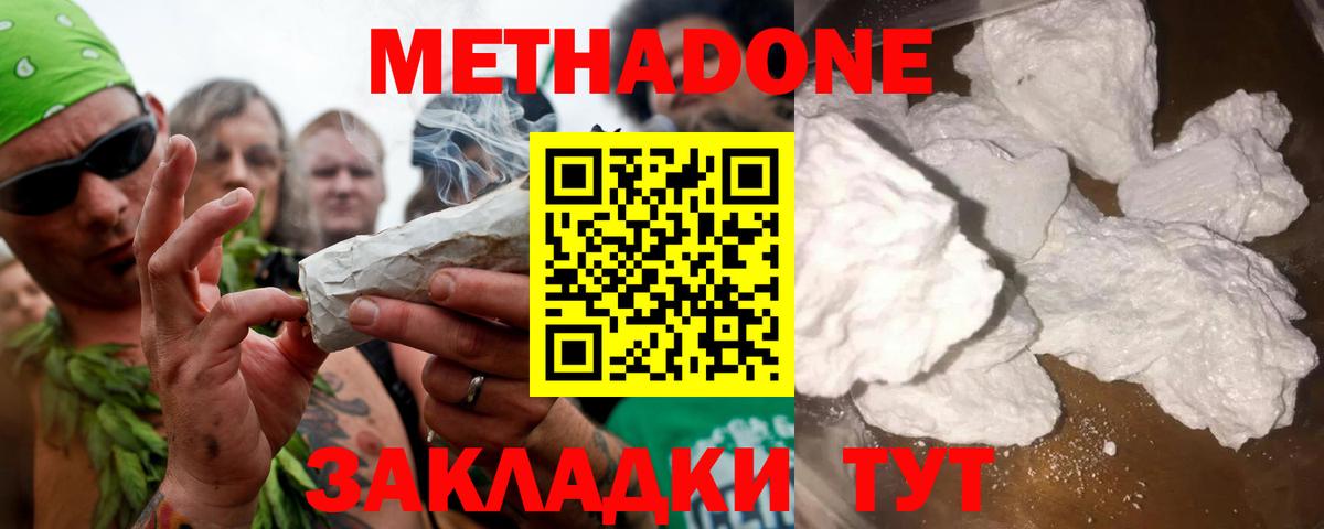 МЕТАДОН кристалл  Вход с VPN  Метадон белоснежный  Липецк 