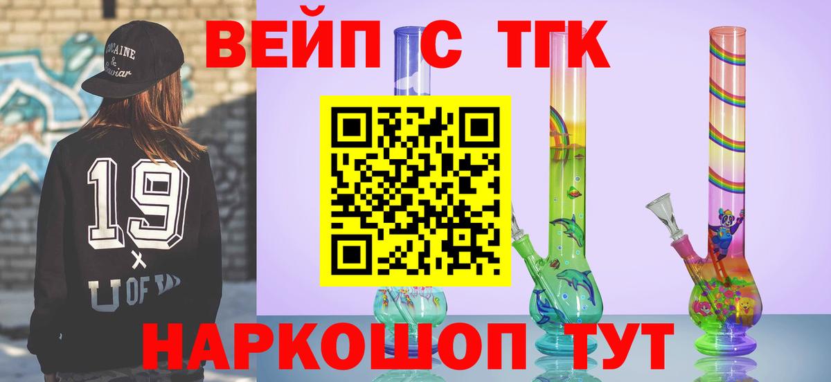 ТГК вейп  Вход с VPN  Липецк 